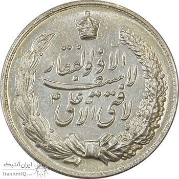 مدال نقره نوروز 1345 (لافتی الا علی) - MS62 - محمد رضا شاه
