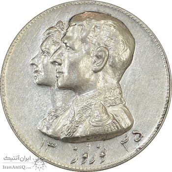 مدال نقره نوروز 1345 (لافتی الا علی) - AU55 - محمد رضا شاه