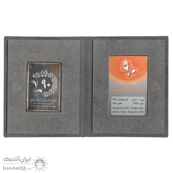 تمبر نقره بانک سپه - با جعبه فابریک - UNC - جمهوری اسلامی