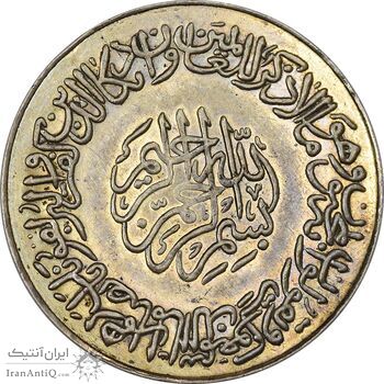 مدال نیکل امام علی (ع) 1337 (بزرگ با ایوزیان) - EF - محمد رضا شاه