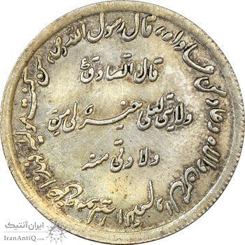 مدال نقره حدیث محمد رسول الله (ص) - MS62 - محمد رضا شاه