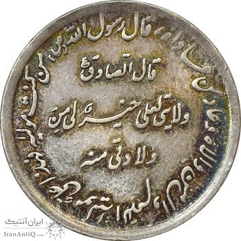 مدال نقره حدیث محمد رسول الله (ص) - MS61 - محمد رضا شاه