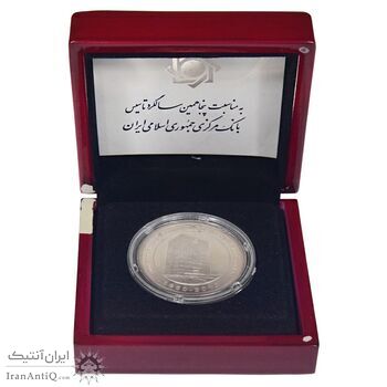 مدال یادبود پنجاهمین سال تاسیس بانک مرکزی (جعبه فابریک) - UNC - جمهوری اسلامی