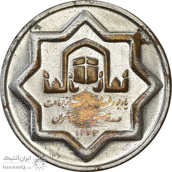 مدال یادبود طرح اقامه نماز جماعت 1373 - VF - جمهوری اسلامی مدال یادبود طرح اقامه نماز جماعت 1373 - VF - جمهوری اسلامی