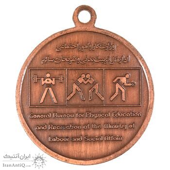 مدال یادبود جشنواره فرهنگی ورزشی 1370 - UNC - جمهوری اسلامی