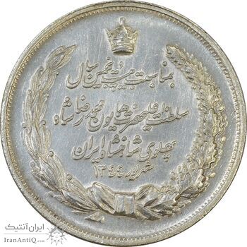 مدال نقره بیست و پنجمین سال سلطنت 1344 - AU58 - محمدرضا شاه