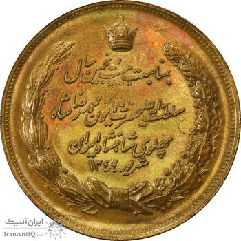 مدال برنز بیست و پنجمین سال سلطنت 1344 - AU55 - محمدرضا شاه