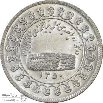 مدال نقره منشور کوروش بزرگ 1350 - MS63 - محمد رضا شاه