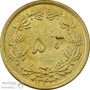 سکه 50 دینار 1343 - MS62 - محمد رضا شاه