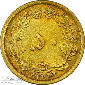 سکه 50 دینار 1344 - MS61 - محمد رضا شاه