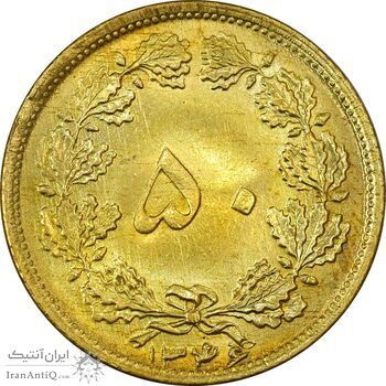سکه 50 دینار 1346 - MS63 - محمد رضا شاه