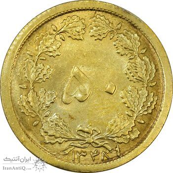 سکه 50 دینار 13481 برنز - ترک قالب - MS63 - محمد رضا شاه