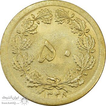 سکه 50 دینار 1348 - چرخش 180 درجه - MS62 - محمد رضا شاه