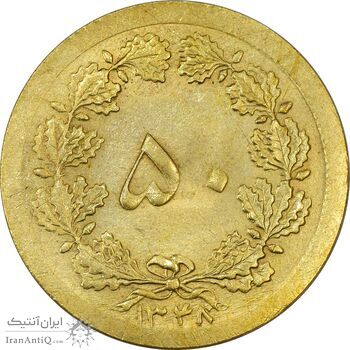 سکه 50 دینار 1348 - چرخش 180 درجه - AU58 - محمد رضا شاه سکه 50 دینار 1348 - چرخش 180 درجه - AU58 - محمد رضا شاه