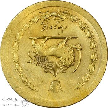 سکه 50 دینار 1348 - چرخش 180 درجه - AU58 - محمد رضا شاه سکه 50 دینار 1348 - چرخش 180 درجه - AU58 - محمد رضا شاه