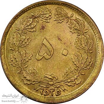 سکه 50 دینار 2535 ساندویچی - MS61 - محمد رضا شاه