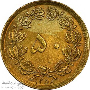 سکه 50 دینار 1358 (چرخش 170 درجه) - MS61 - جمهوری اسلامی سکه 50 دینار 1358 (چرخش 170 درجه) - MS61 - جمهوری اسلامی
