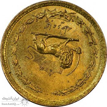 سکه 50 دینار 1358 (چرخش 170 درجه) - MS61 - جمهوری اسلامی سکه 50 دینار 1358 (چرخش 170 درجه) - MS61 - جمهوری اسلامی