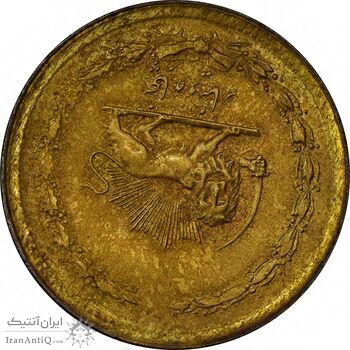 سکه 50 دینار 1358 (چرخش 180 درجه) - AU50 - جمهوری اسلامی سکه 50 دینار 1358 (چرخش 180 درجه) - AU50 - جمهوری اسلامی
