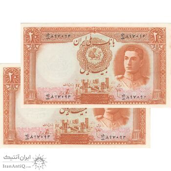 اسکناس 20 ریال سری اول (زمینه پر رنگ) - جفت - UNC62 - محمد رضا شاه