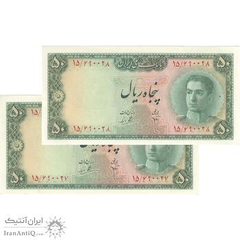 اسکناس 50 ریال تخت جمشید - جفت - UNC63 - محمد رضا شاه