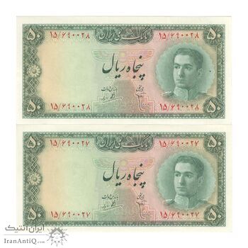 اسکناس 50 ریال تخت جمشید - جفت - UNC63 - محمد رضا شاه