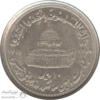 سکه 10 ریال 1368 قدس کوچک (مکرر روی سکه) - جمهوری اسلامی سکه 10 ریال 1368 قدس کوچک (مکرر روی سکه) - جمهوری اسلامی