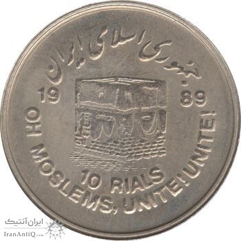 سکه 10 ریال 1368 قدس کوچک (بدون کنگره داخلی) - جمهوری اسلامی