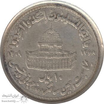 سکه 10 ریال 1368 قدس کوچک (مکرر روی سکه) - جمهوری اسلامی