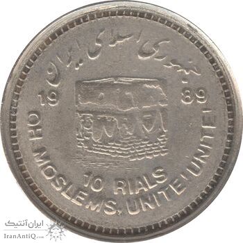 سکه 10 ریال 1368 قدس کوچک (مکرر روی سکه) - جمهوری اسلامی