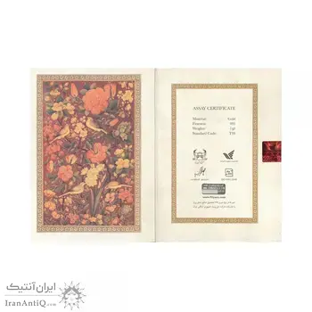 تمبر طلا نوروز باستانی 1396 - یک گرمی - شماره 2705