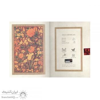 تمبر نقره نوروز باستانی 1396 - پنج گرمی - شماره 1897