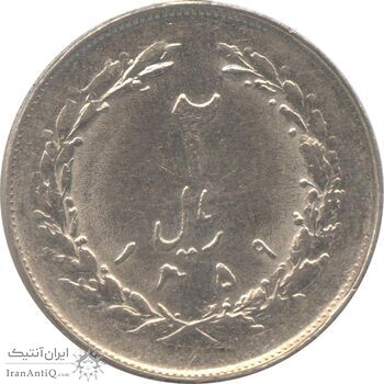 سکه 2 ریال 1359 - چرخش 180 درجه - جمهوری اسلامی