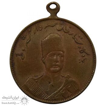 مدال یادبود ستارخان سردار مشروطه 1326 - EF - محمد علی شاه