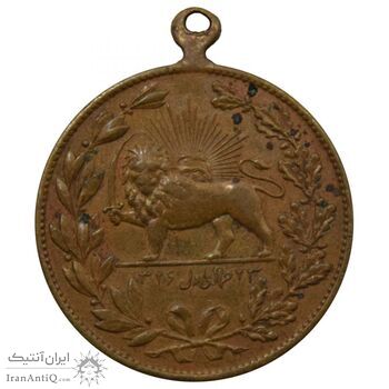 مدال یادبود ستارخان سردار مشروطه 1326 - EF - محمد علی شاه