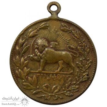 مدال یادبود ستار خان سردار مشروطه 1326 - VF - محمد علی شاه