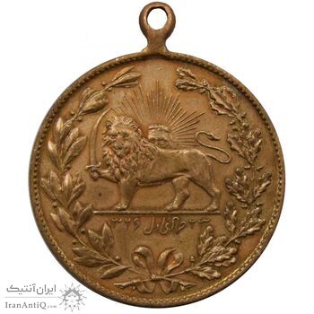 مدال یادبود صمصام سپهسالار مشروطه 1326 - EF - محمد علی شاه