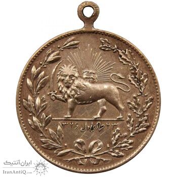 مدال یادبود نصر السلطنه سپهسالار مشروطه 1326 - محمد علی شاه مدال یادبود نصر السلطنه سپهسالار مشروطه 1326 - محمد علی شاه