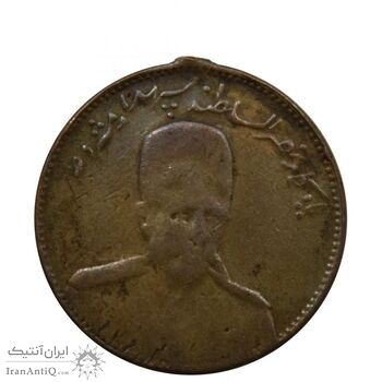 مدال یادبود نصر السلطنه سپهسالار مشروطه 1326 - محمد علی شاه مدال یادبود نصر السلطنه سپهسالار مشروطه 1326 - محمد علی شاه