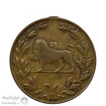 مدال یادبود نصر السلطنه سپهسالار مشروطه 1326 - محمد علی شاه مدال یادبود نصر السلطنه سپهسالار مشروطه 1326 - محمد علی شاه