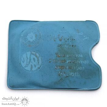 مدال یادبود بازی های آسیایی تهران 1353 - ساختمان آزادی - محمد رضا شاه مدال یادبود بازی های آسیایی تهران 1353 - ساختمان آزادی - محمد رضا شاه