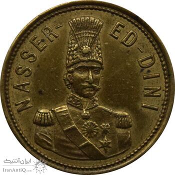 مدال برنز یادبود بازدید شاه از انگلستان 1290 - ناصرالدین شاه مدال برنز یادبود بازدید شاه از انگلستان 1290 - ناصرالدین شاه