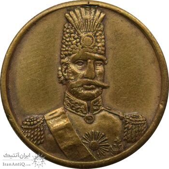 مدال برنز یادبود بازدید شاه از انگلستان 1290 - ناصرالدین شاه