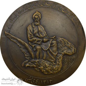 مدال بزرگداشت هزارمین سالروز فردوسی 1313 - رضا شاه