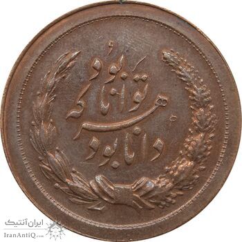 مدال برنز توانا بود - رضا شاه مدال برنز توانا بود - رضا شاه