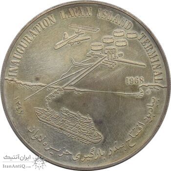 مدال یادبود افتتاح بندر بارگیری جزیره لاوان 1347 - محمد رضا شاه