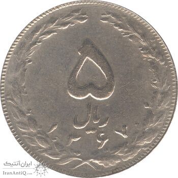 سکه 5 ریال 1367 (مکرر روی سکه) - جمهوری اسلامی سکه 5 ریال 1367 (مکرر روی سکه) - جمهوری اسلامی