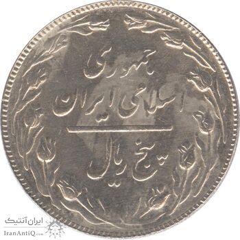 سکه 5 ریال 1367 (مکرر روی سکه) - جمهوری اسلامی سکه 5 ریال 1367 (مکرر روی سکه) - جمهوری اسلامی