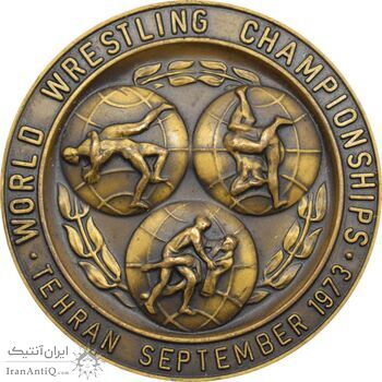 مدال یادبود مسابقات جهانی کشتی تهران 1352 - محمد رضا شاه مدال یادبود مسابقات جهانی کشتی تهران 1352 - محمد رضا شاه