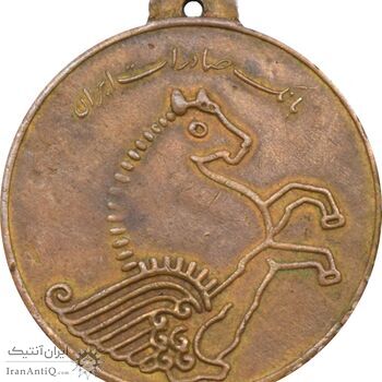 مدال یادبود بانک صادرات - محمد رضا شاه مدال یادبود بانک صادرات - محمد رضا شاه